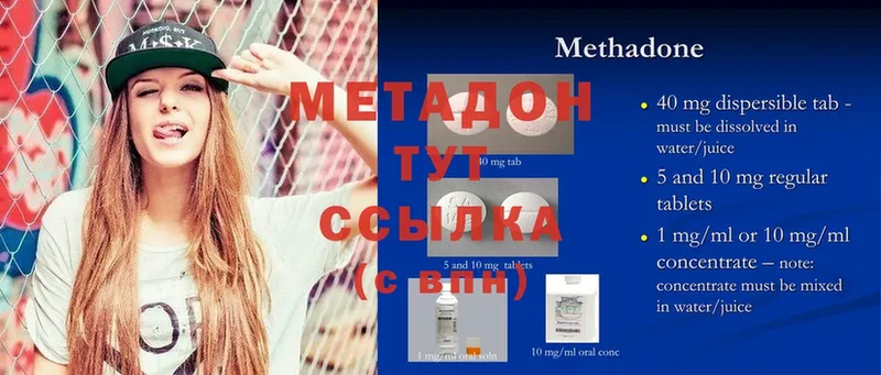 Метадон methadone  kraken ССЫЛКА  Данилов 