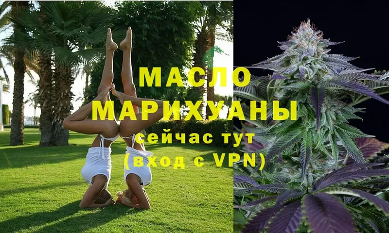 Дистиллят ТГК гашишное масло  mega вход  Данилов  площадка наркотические препараты  наркота 